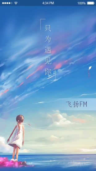 飛揚FM(3)