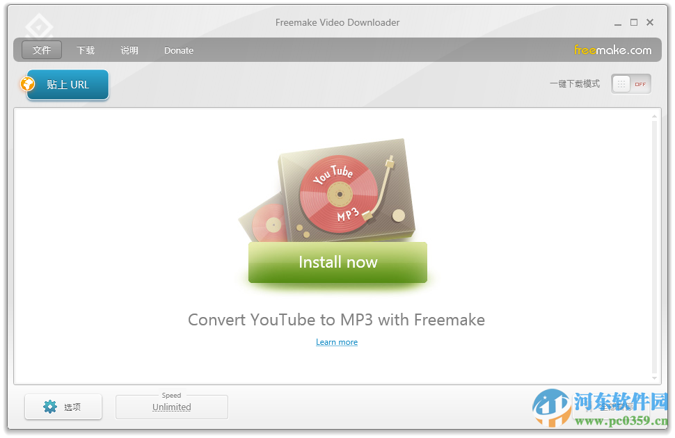 Freemake video Downloader 3.8.3.8 中文版