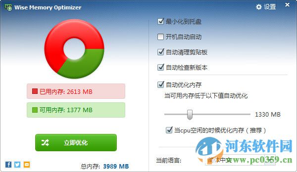 Wise Memory Optimizer (內(nèi)存優(yōu)化管理) 3.65.109 綠色中文版