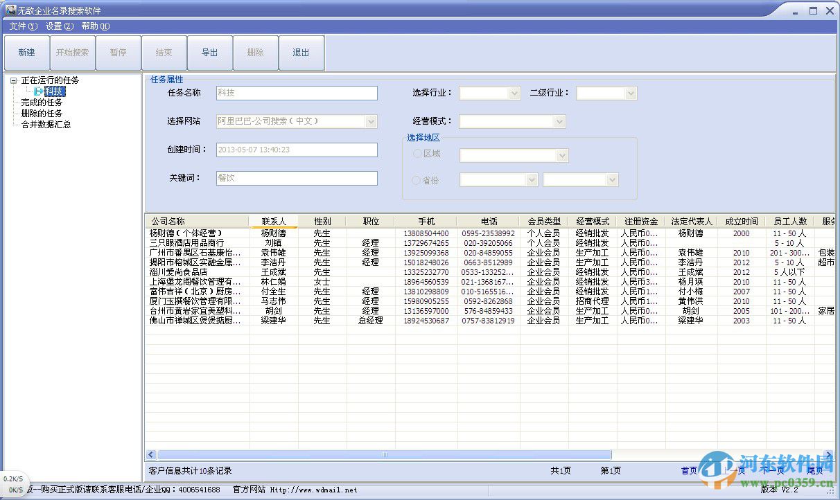 無敵企業(yè)名錄搜索軟件下載 3.3 免費(fèi)版