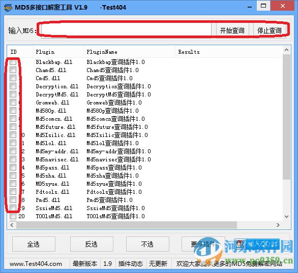 MD5多接口解密工具 1.9 綠色版