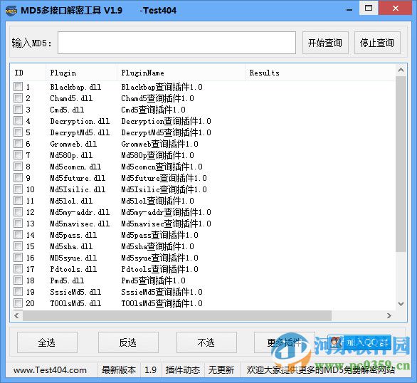 MD5多接口解密工具 1.9 綠色版