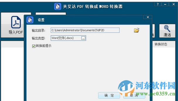天艾達(dá)PDF轉(zhuǎn)換成WORD轉(zhuǎn)換器 1.0.0.1 官方版