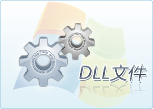 libstdc++-6.dll(32位/64位) 官方版