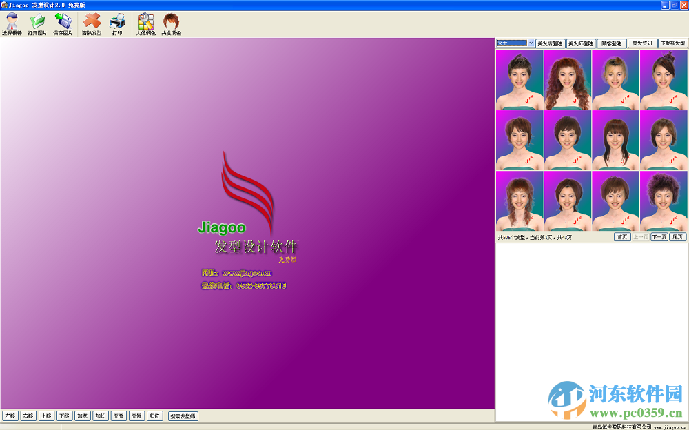 jiagoo發(fā)型設(shè)計(jì)(發(fā)型搭配軟件) 2.0 綠色免費(fèi)版