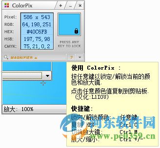 colorpix(屏幕取色工具) 1.2 官方中文版