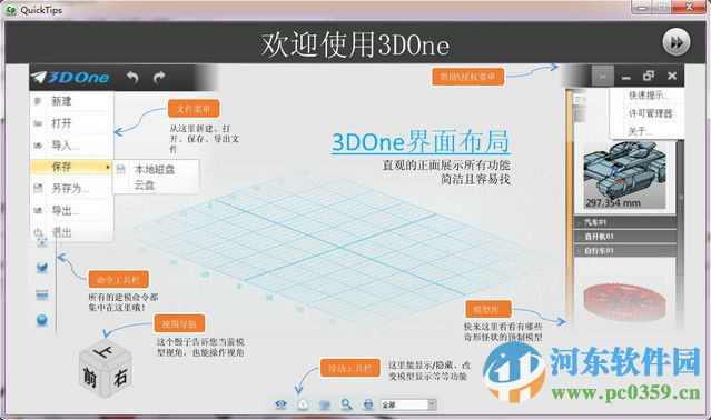 3DOne(3D設(shè)計(jì)軟件) 支持32/64位 1.47 免費(fèi)家庭版