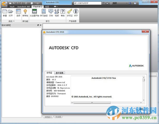 autodesk cfd 2017(附安裝教程) 破解版