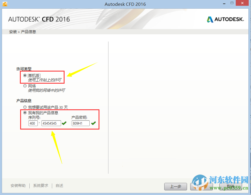 autodesk cfd 2017(附安裝教程) 破解版