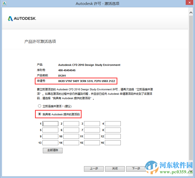 autodesk cfd 2017(附安裝教程) 破解版