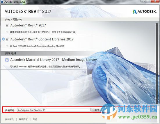 autodesk revit(BIM模型設(shè)計) 2017 破解版