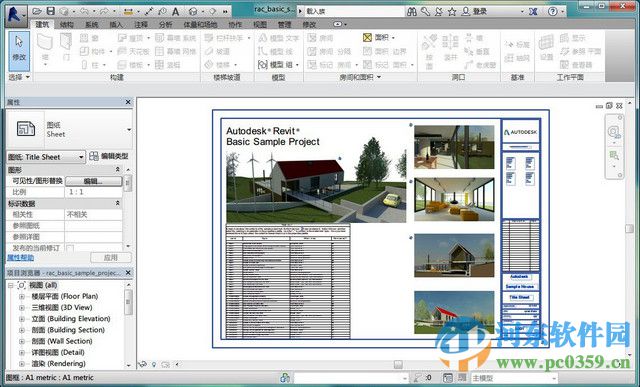 Autodesk Revit 2014 中文破解版