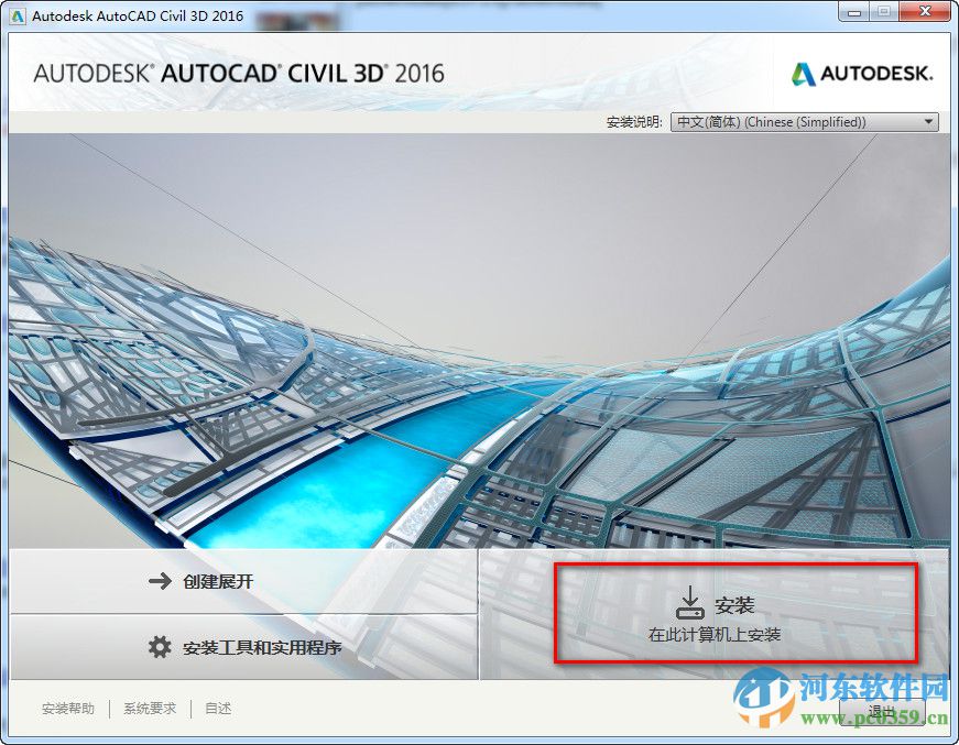 Autodesk Civil 3D下載2016中文版