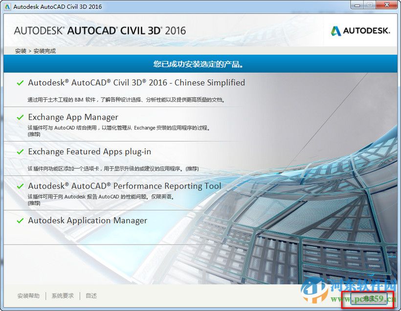 Autodesk Civil 3D下載2016中文版