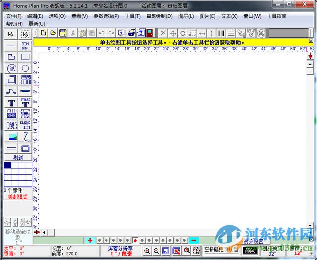 Home Plan pro(室內(nèi)平面設(shè)計軟件) 5.2.24.1 中文破解版