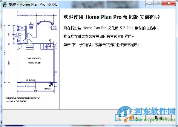 Home Plan pro(室內(nèi)平面設(shè)計軟件) 5.2.24.1 中文破解版