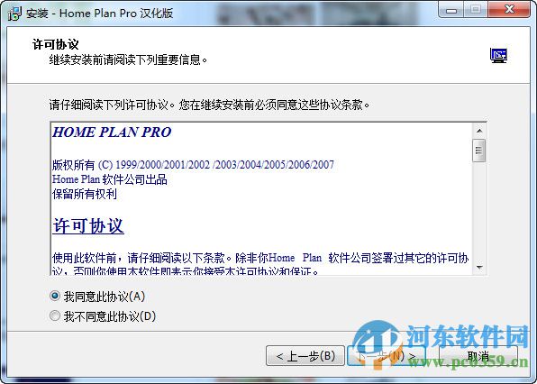 Home Plan pro(室內(nèi)平面設(shè)計軟件) 5.2.24.1 中文破解版