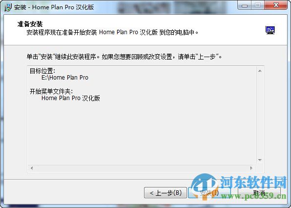 Home Plan pro(室內(nèi)平面設(shè)計軟件) 5.2.24.1 中文破解版