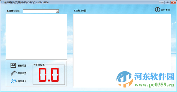 教師閱卷助手下載 1.0 綠色版