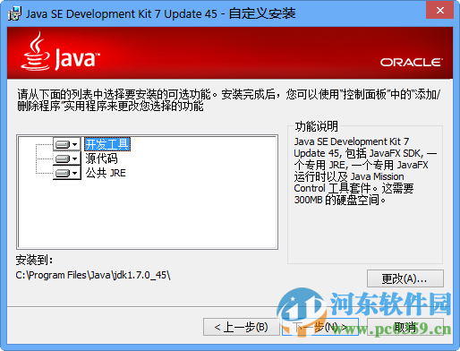 Java Development Kit(jdk1.7) 64位下載 官方版