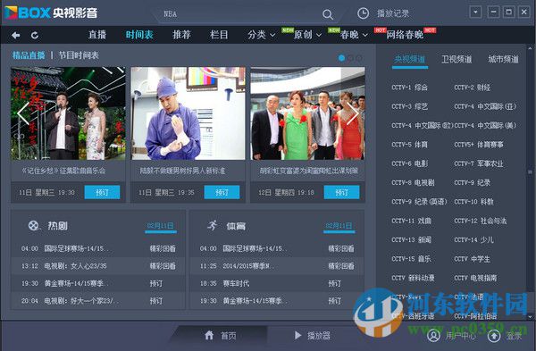 cbox(CCTV客戶端) 64位客戶端 4.6.5.0 正式版