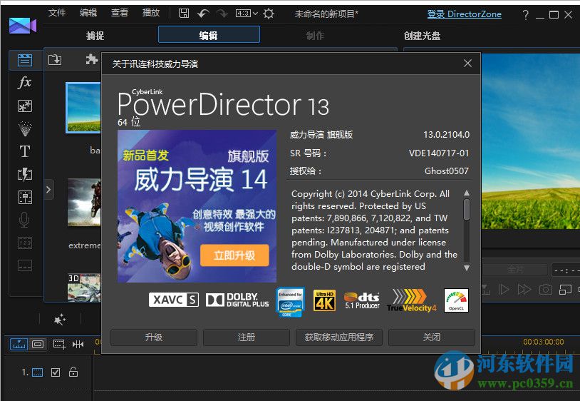 威力導(dǎo)演13下載 含注冊機(PowerDirector) 13.0.2104 免費版