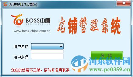 boss中國(guó)店鋪管理系統(tǒng) 1.1 官方版