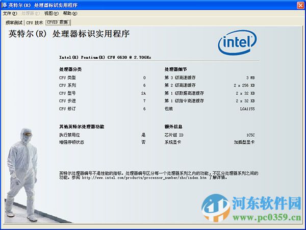 英特爾處理器標(biāo)識實(shí)用程序 5.50 中文版