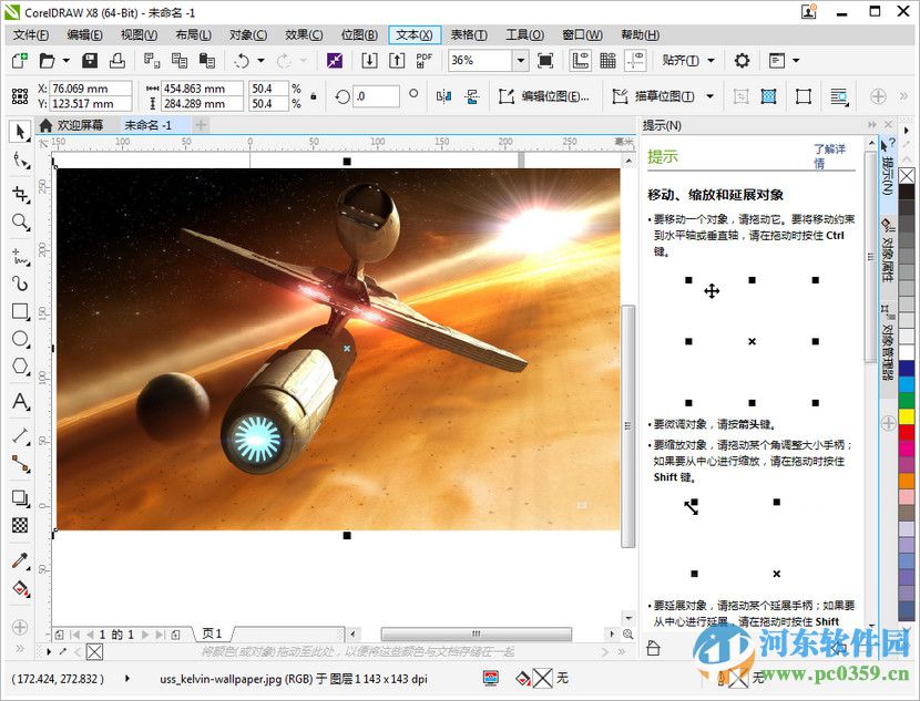 CorelDRAW X8矢量繪圖軟件 18.0.0.448 免費版