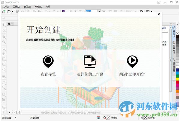 CorelDRAW X8矢量繪圖軟件 18.0.0.448 免費版