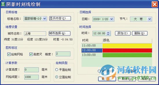 鴻業(yè)日照分析軟件下載(HYSUN)7.1 32位/64位