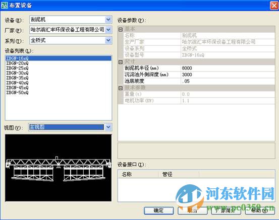 鴻業(yè)城市污水處理軟件 2.0 r16/r17 官方免費(fèi)版