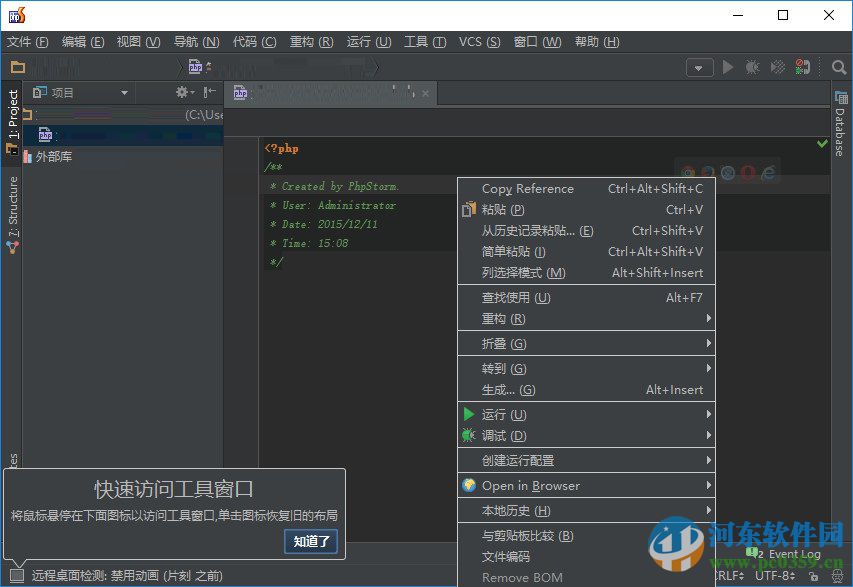 PhpStorm2016.1(附漢化補丁) 漢化破解版