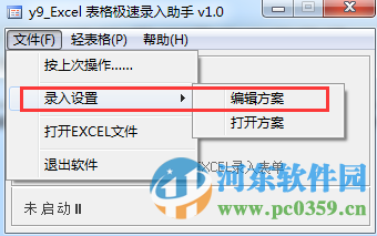 y9Excel表格錄入助手 1.0 綠色免費(fèi)版