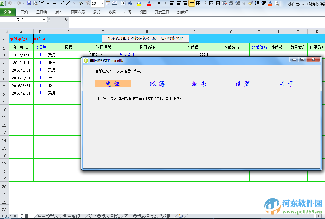 晨旺財(cái)務(wù)軟件excel版 綠色版