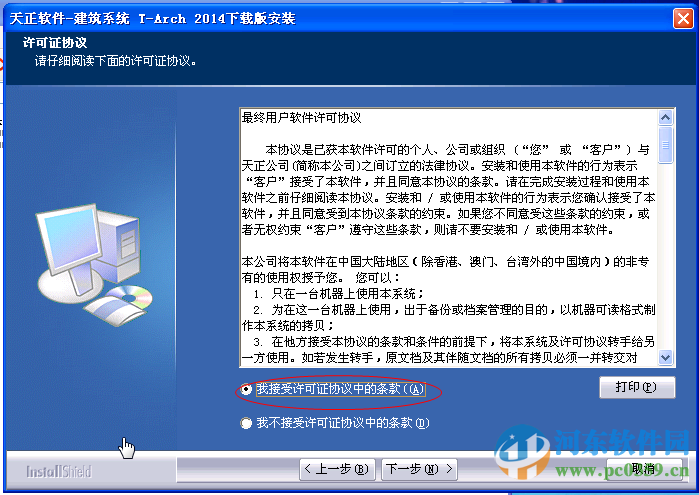 天正建筑2014下載 支持64位 破解版