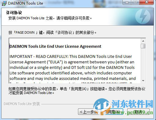 虛擬光驅(qū)(Daemon Tools Pro) 7.1.0.0595 中文破解版