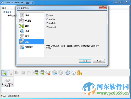 虛擬光驅(qū)(Daemon Tools Pro) 7.1.0.0595 中文破解版