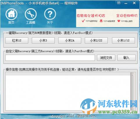 小米刷機工具(MiPhoneTools) 4.1 免費版