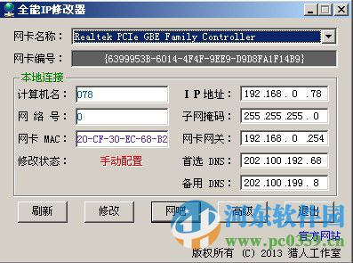 全能ip修改器下載 1.3 綠色版