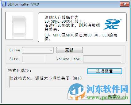 SDFormatter(SD卡格式化工具) 4.0 綠色漢化版