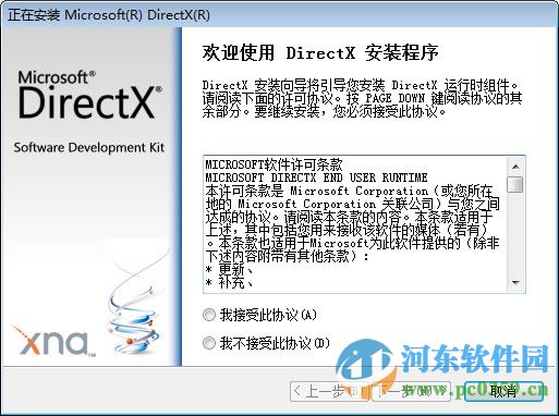 64位 directx9.0c 官方版