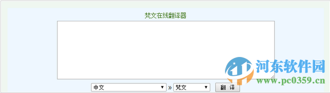 梵文在線翻譯器下載 2016 免費(fèi)版