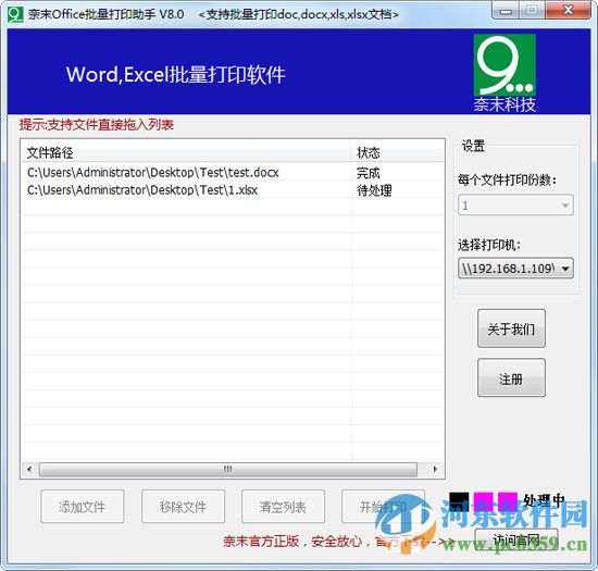 奈末Office批量打印助手 9.7 官方版