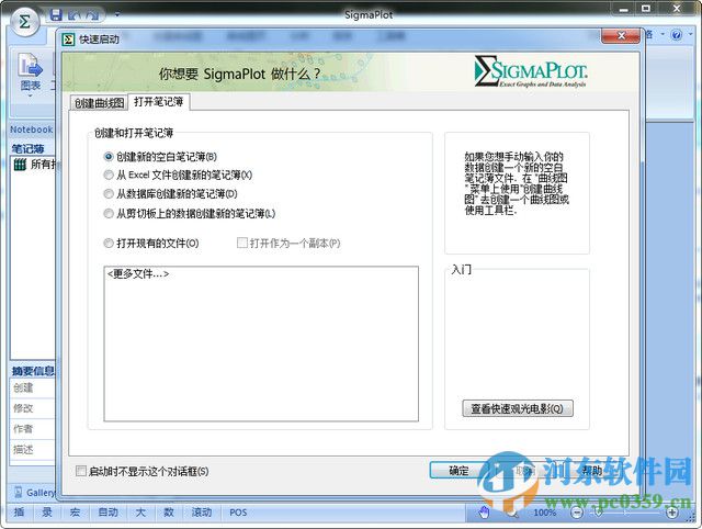 SigmaPlot中文版+漢化補丁(附安裝教程) 12.5 中文特別版