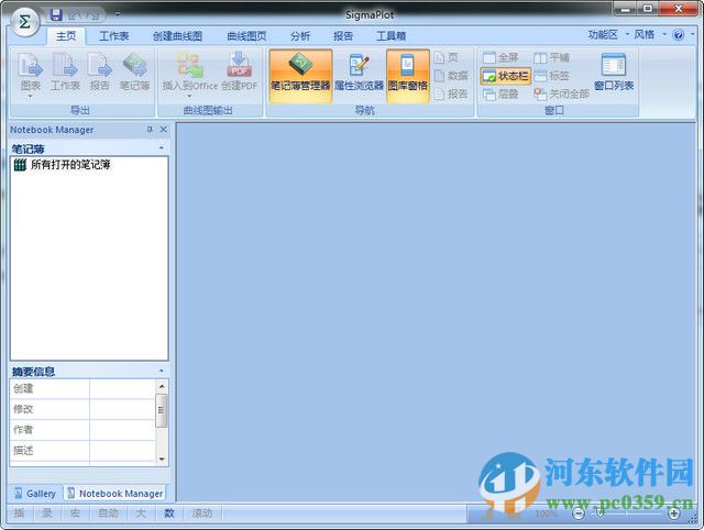 SigmaPlot中文版+漢化補丁(附安裝教程) 12.5 中文特別版