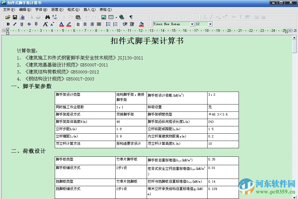 品茗安全計(jì)算軟件2016下載 破解版