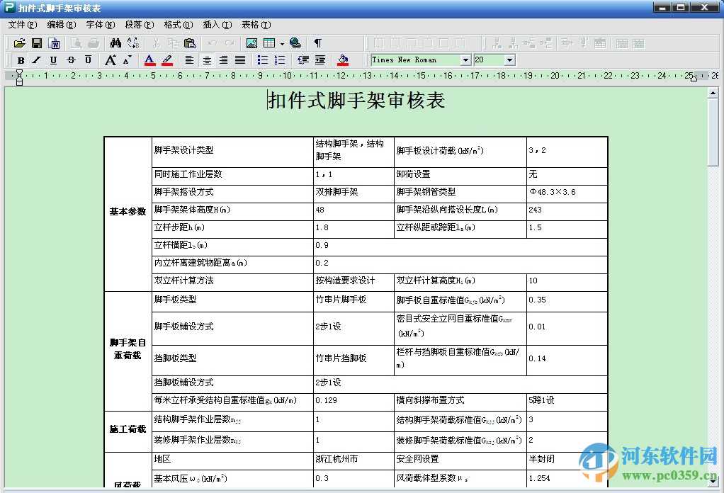 品茗安全計(jì)算軟件2016下載 破解版