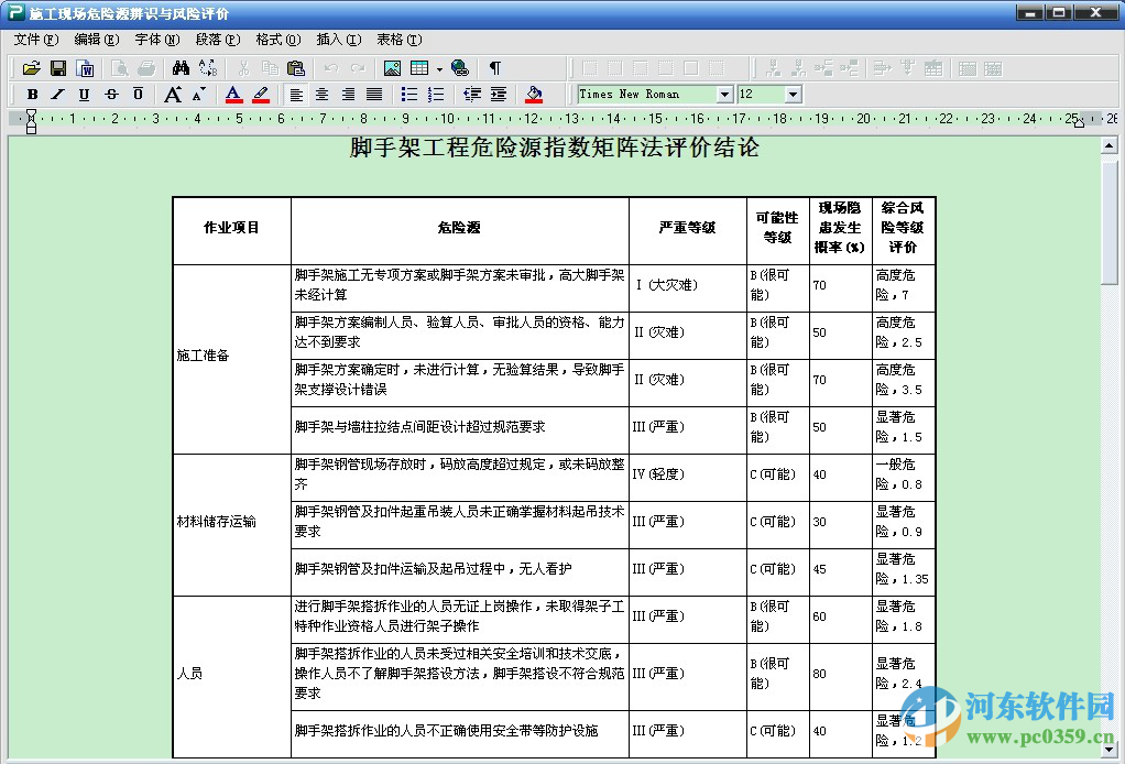 品茗安全計(jì)算軟件2016下載 破解版