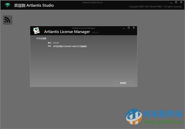 artlantis studio 6下載(附安裝教程) 6.0.2.1 中文注冊版